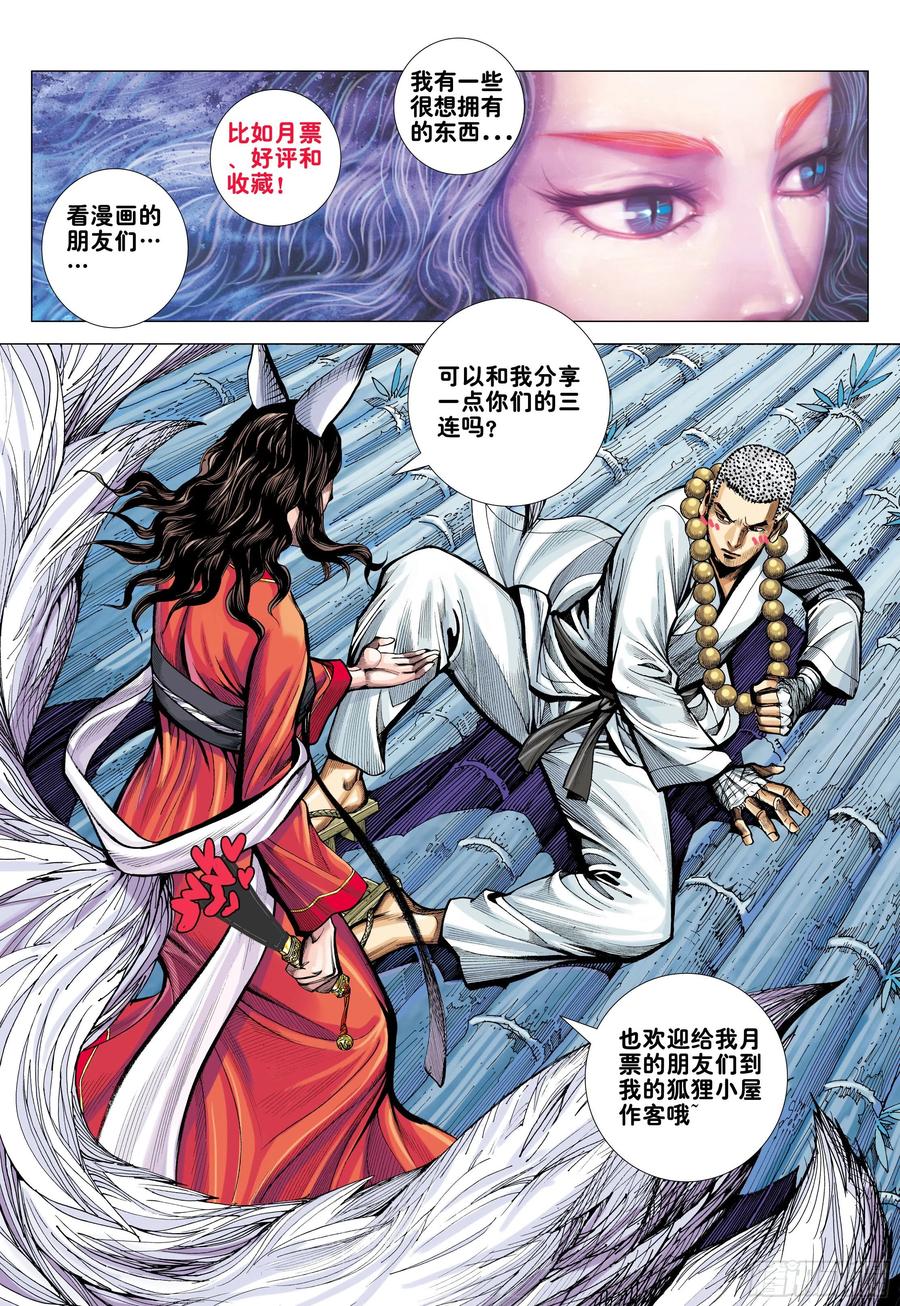 大猿魂（西行纪系列） - 29：为爱而死 - 第32张图