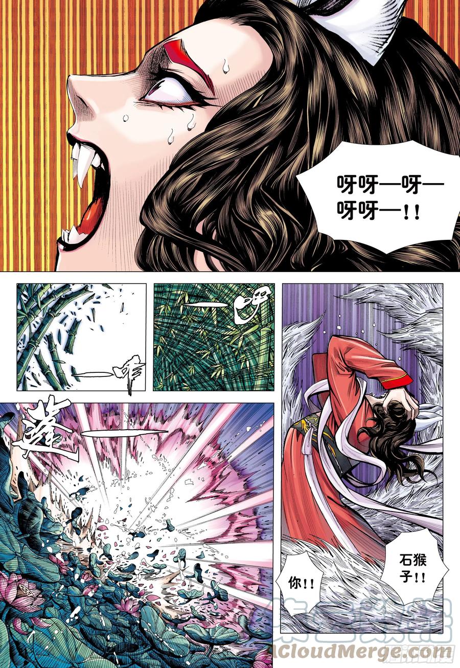 大猿魂（西行纪系列） - 29：为爱而死 - 第21张图