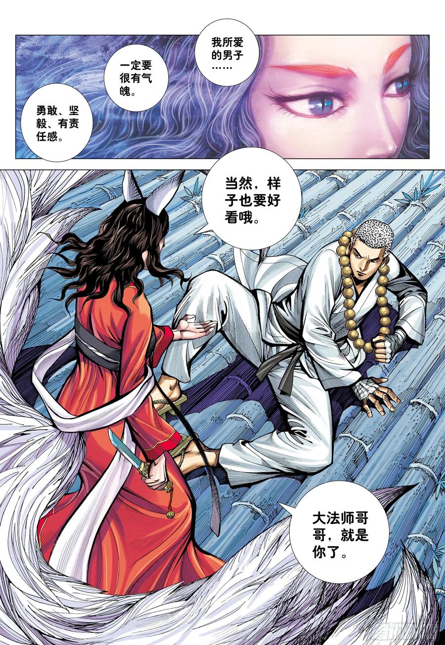 大猿魂（西行纪系列） - 29：为爱而死 - 第6张图