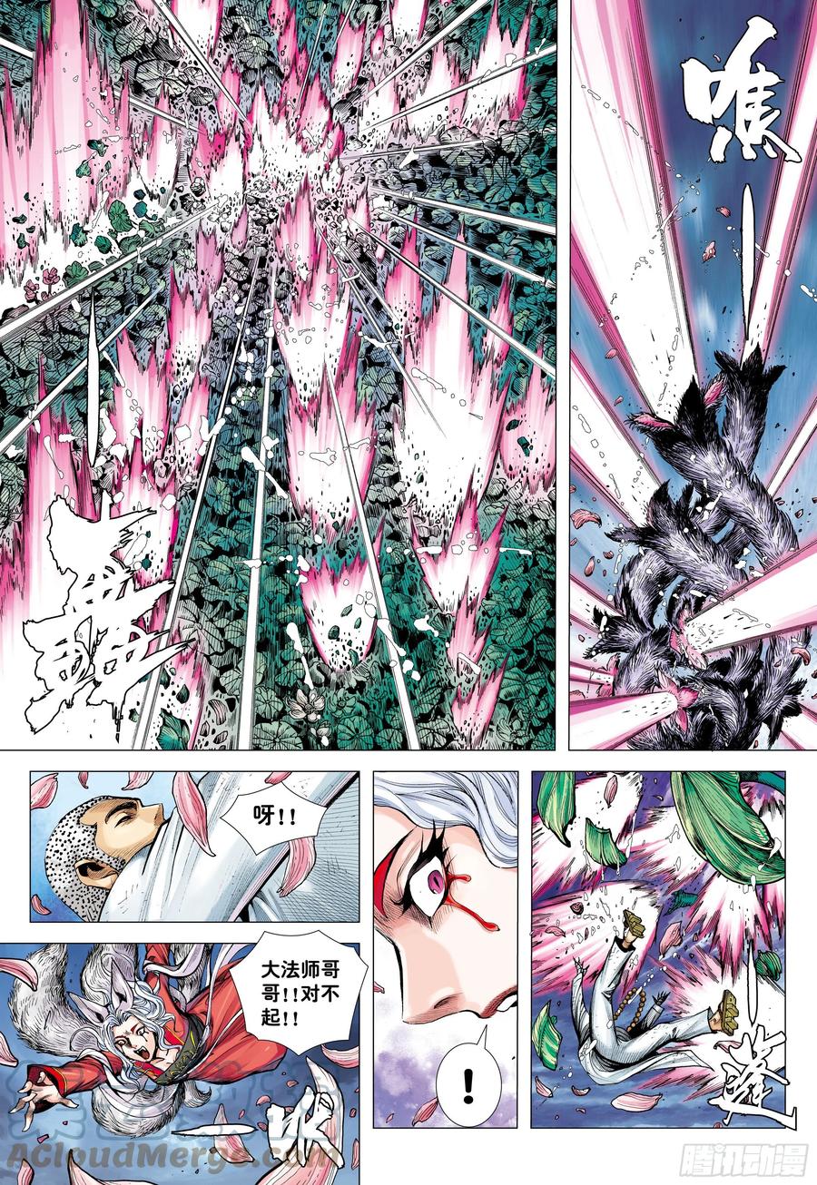 大猿魂（西行纪系列） - 29：为爱而死 - 第27张图