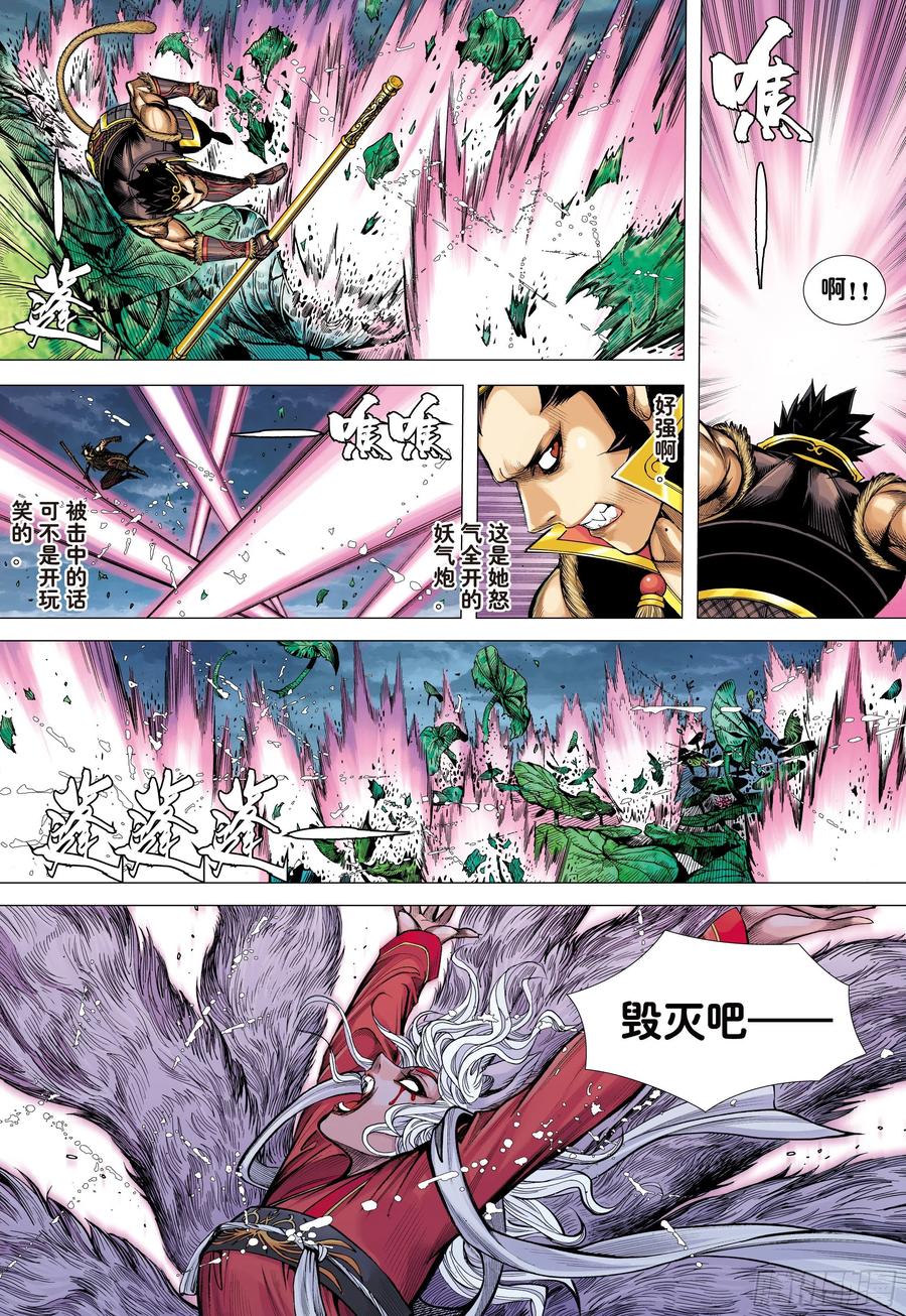 大猿魂（西行纪系列） - 29：为爱而死 - 第26张图