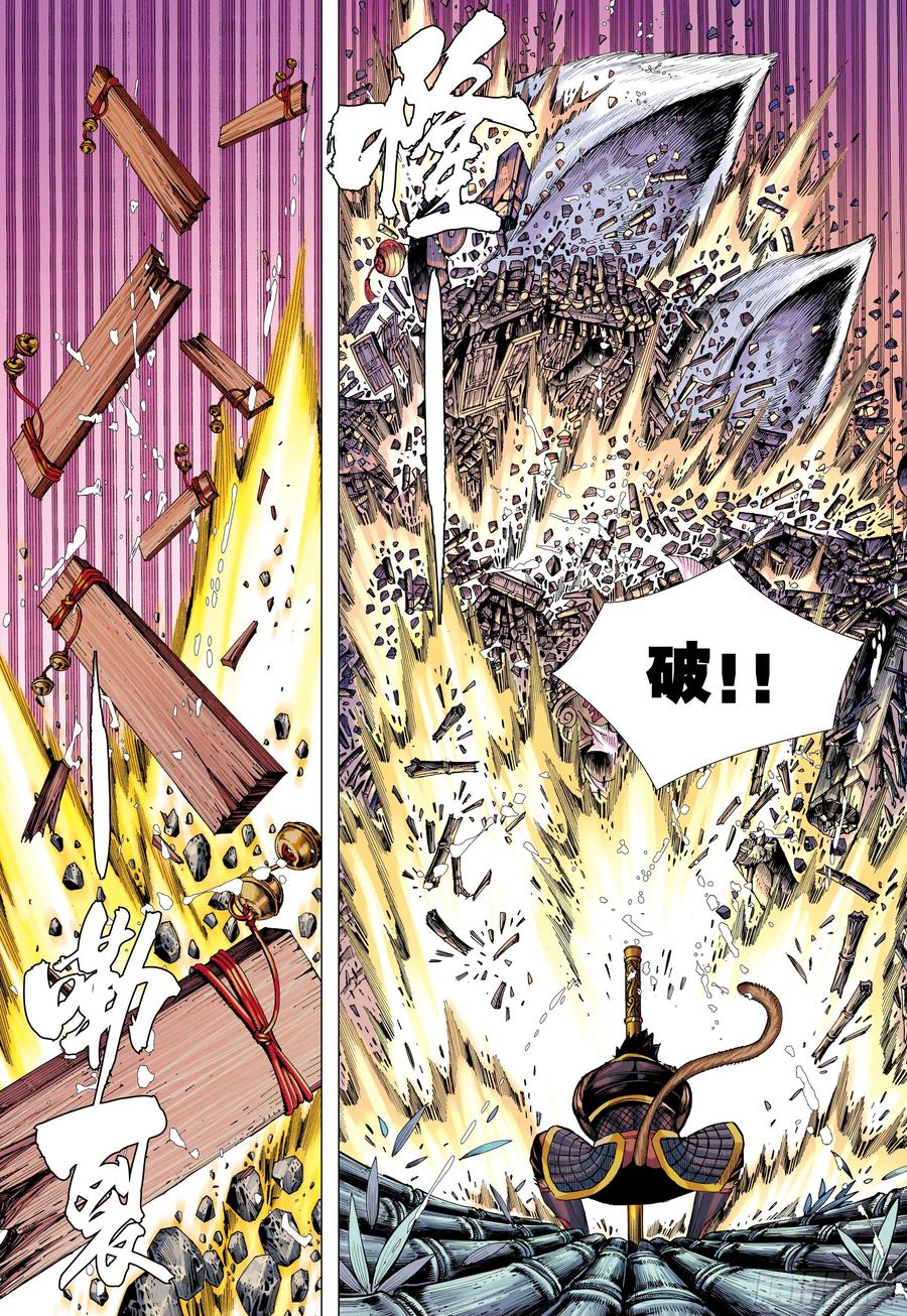 大猿魂（西行纪系列） - 29：为爱而死 - 第20张图