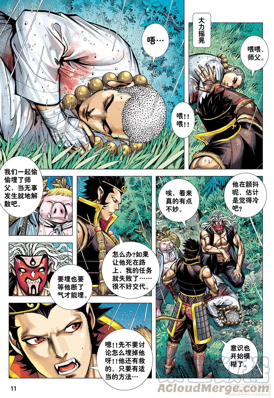 大猿魂（西行纪系列） - 30：永别!!小狐狸!! - 第11张图