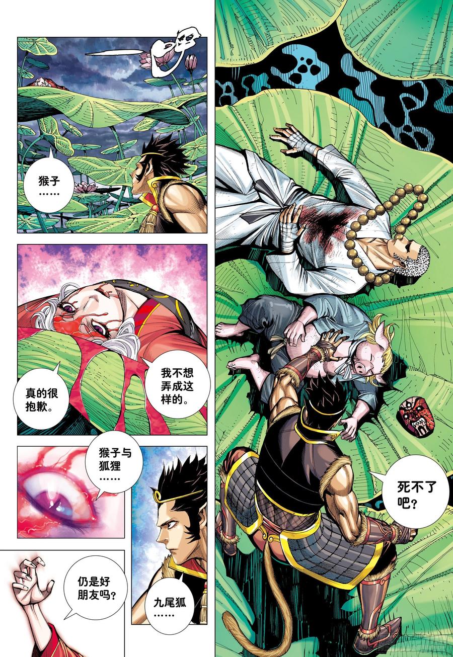大猿魂（西行纪系列） - 30：永别!!小狐狸!! - 第4张图