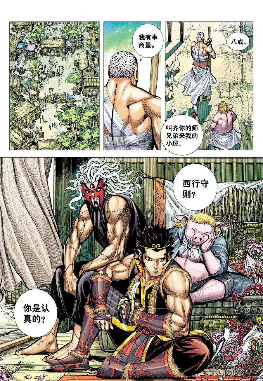 大猿魂（西行纪系列） - 30：永别!!小狐狸!! - 第22张图