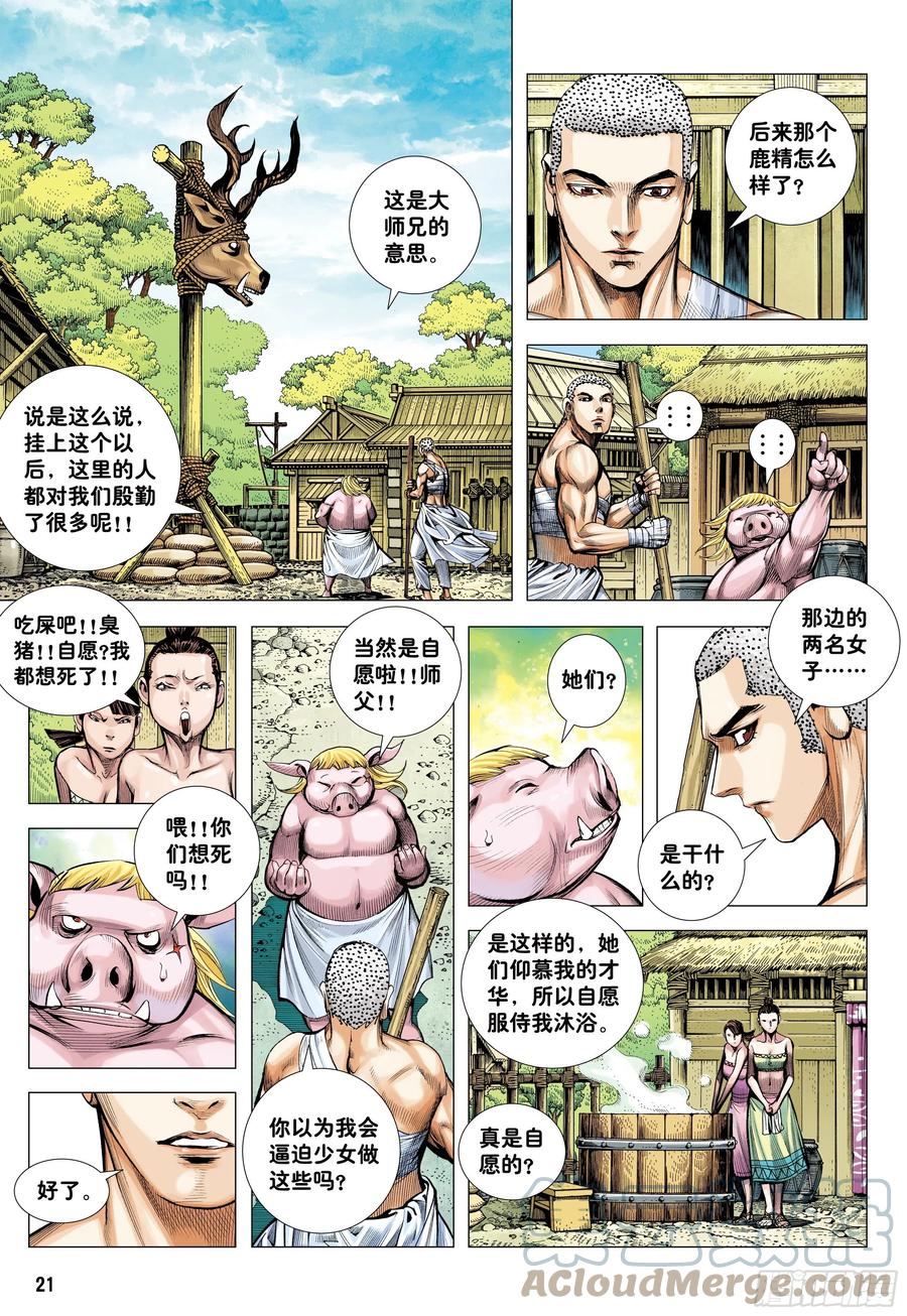 大猿魂（西行纪系列） - 30：永别!!小狐狸!! - 第21张图