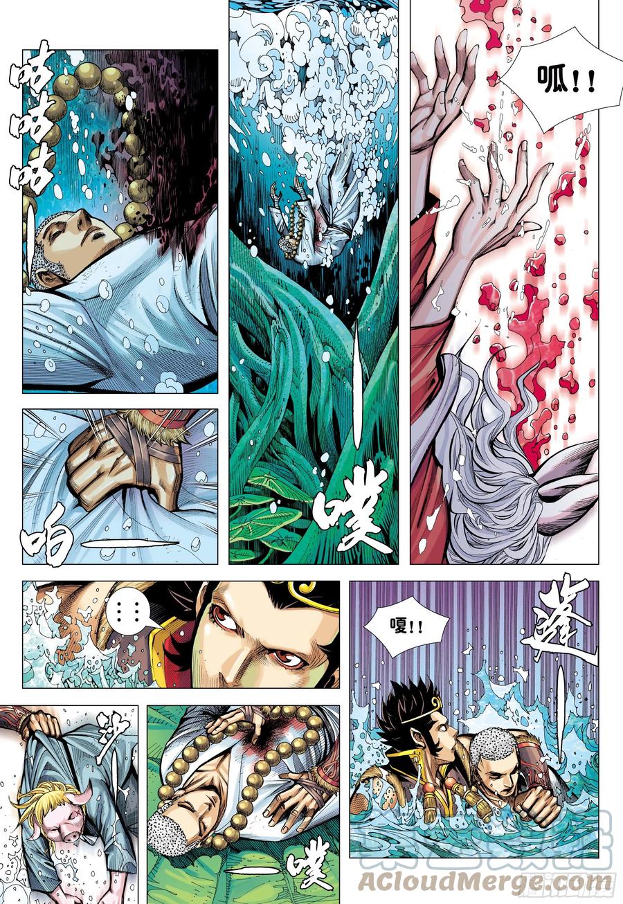 大猿魂（西行纪系列） - 30：永别!!小狐狸!! - 第3张图