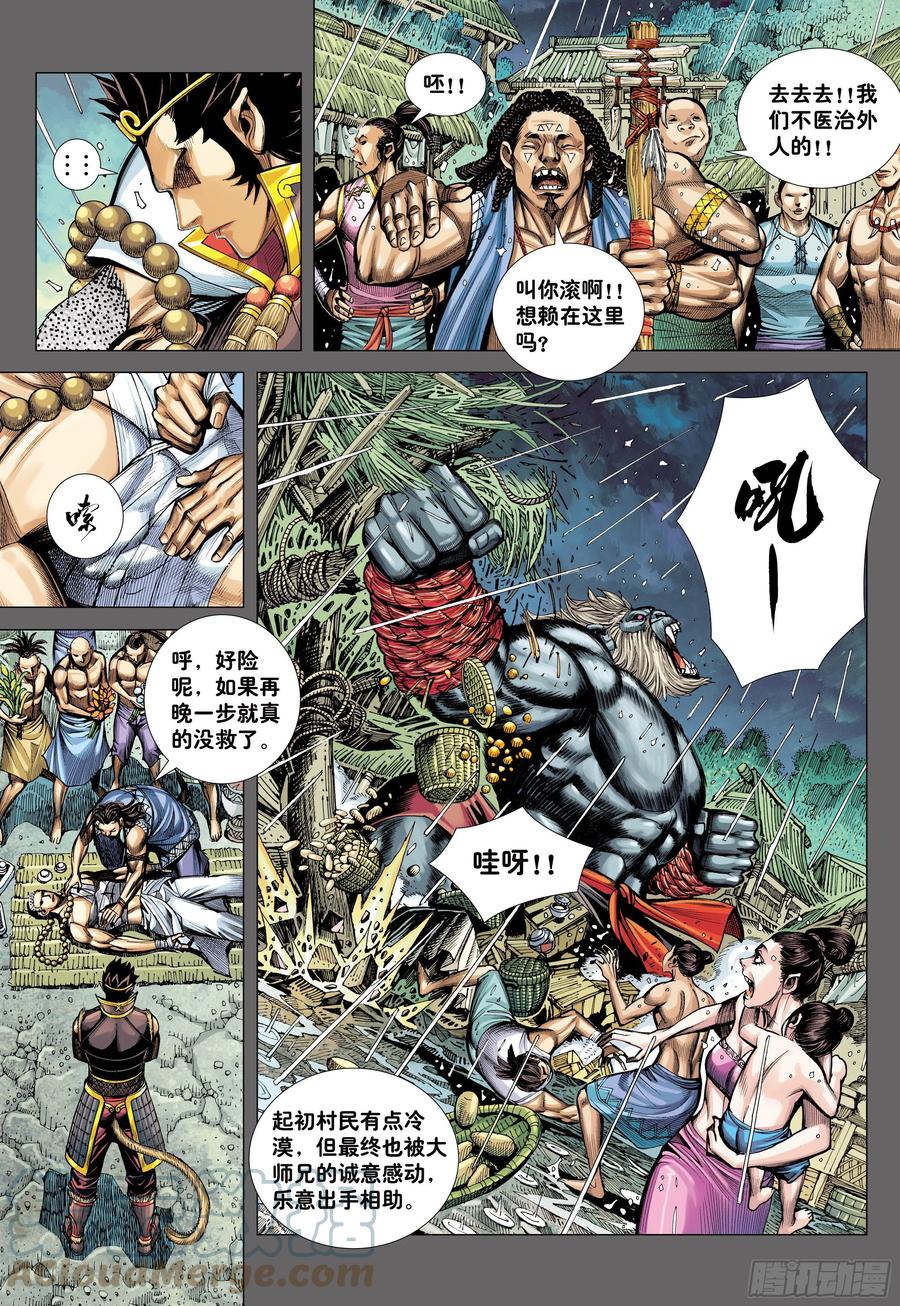 大猿魂（西行纪系列） - 30：永别!!小狐狸!! - 第19张图