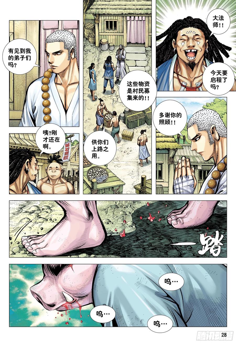 大猿魂（西行纪系列） - 30：永别!!小狐狸!! - 第28张图