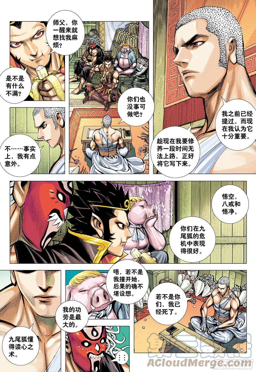 大猿魂（西行纪系列） - 30：永别!!小狐狸!! - 第23张图