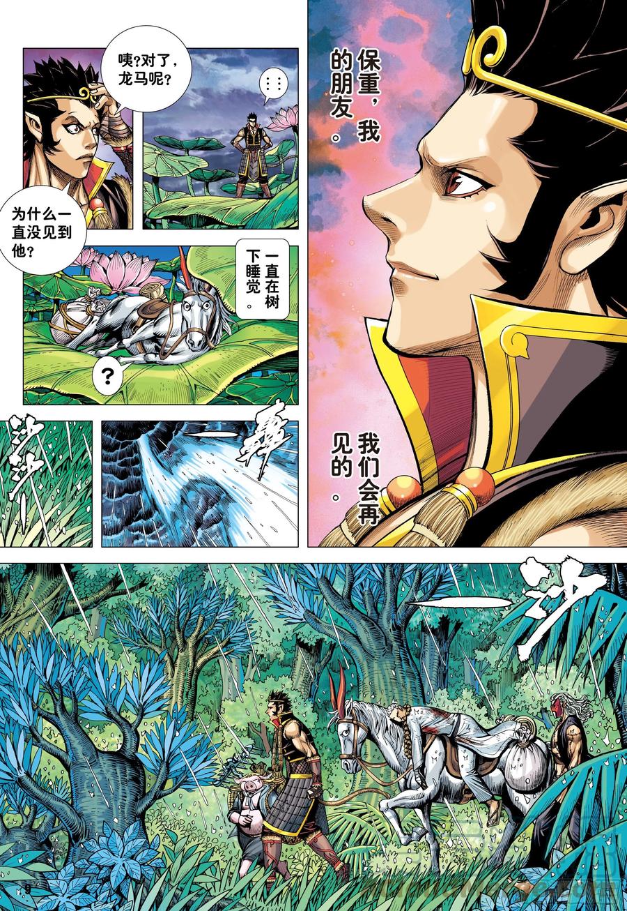 大猿魂（西行纪系列） - 30：永别!!小狐狸!! - 第9张图