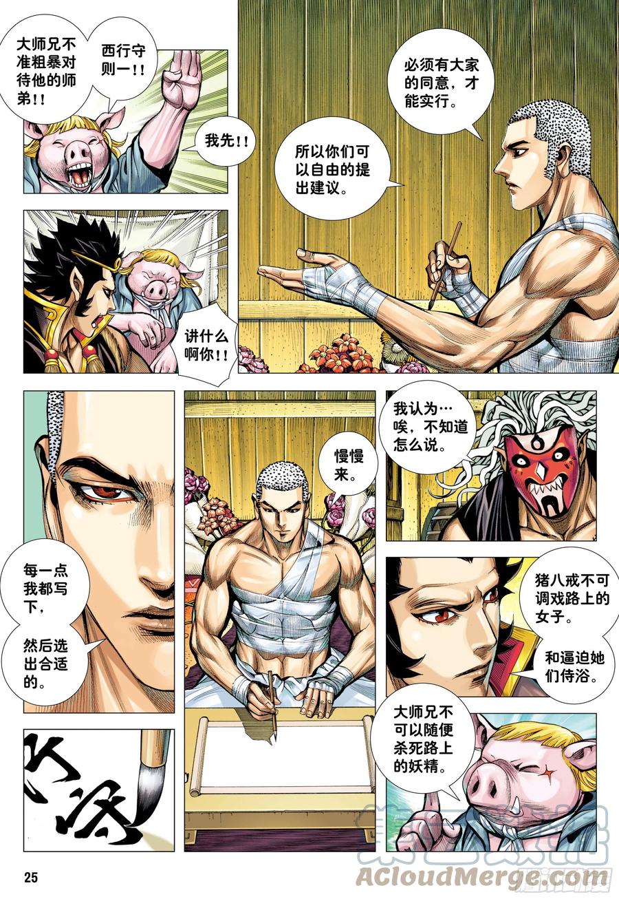 大猿魂（西行纪系列） - 30：永别!!小狐狸!! - 第25张图