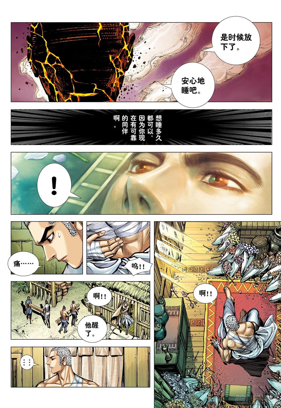 大猿魂（西行纪系列） - 30：永别!!小狐狸!! - 第16张图