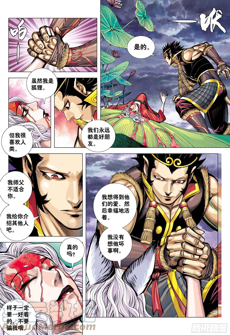 大猿魂（西行纪系列） - 30：永别!!小狐狸!! - 第5张图