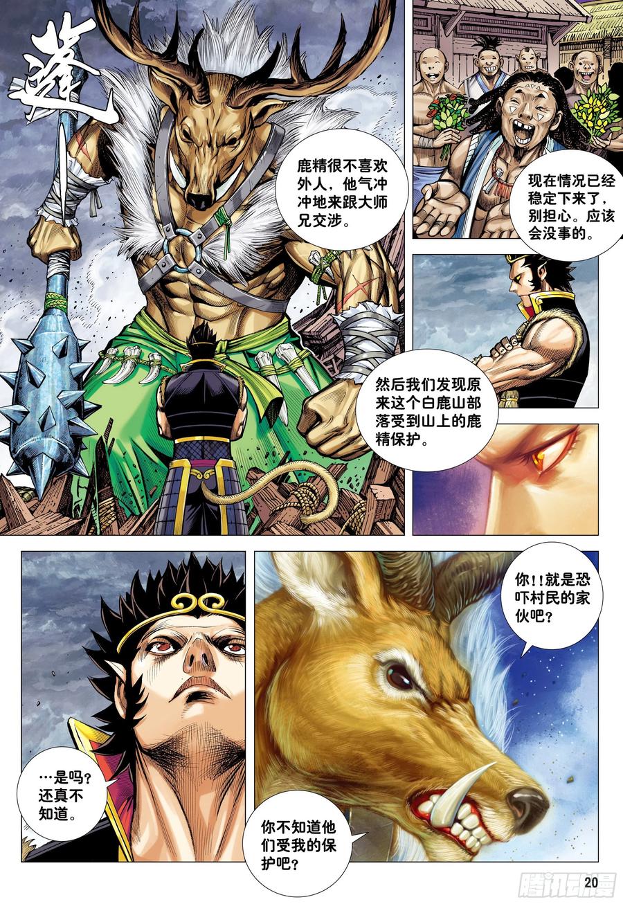 大猿魂（西行纪系列） - 30：永别!!小狐狸!! - 第20张图