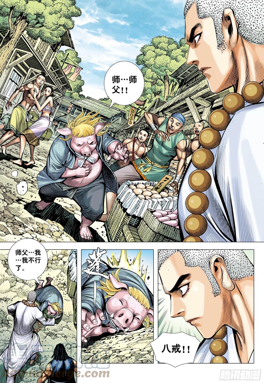 大猿魂（西行纪系列） - 30：永别!!小狐狸!! - 第29张图