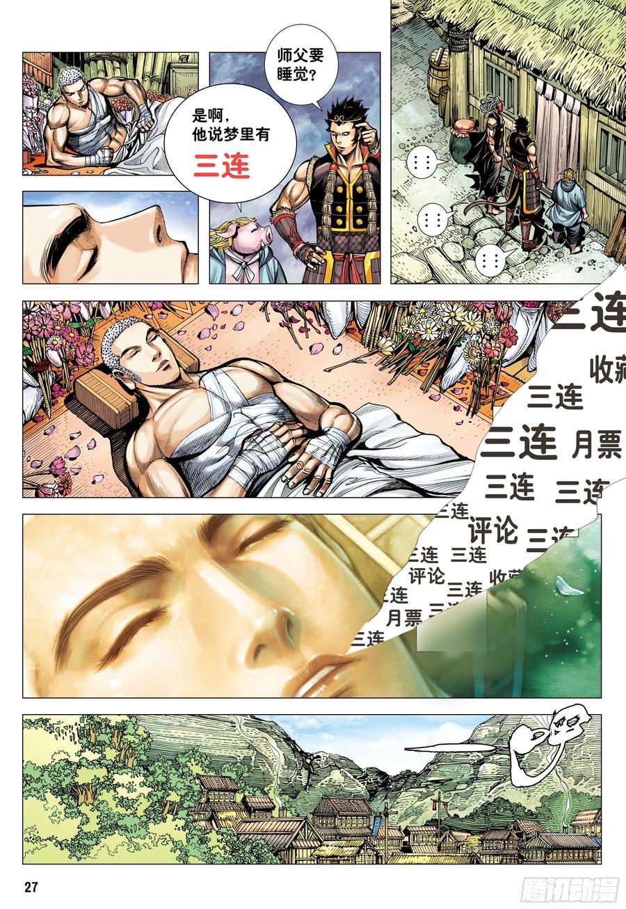 大猿魂（西行纪系列） - 30：永别!!小狐狸!! - 第32张图