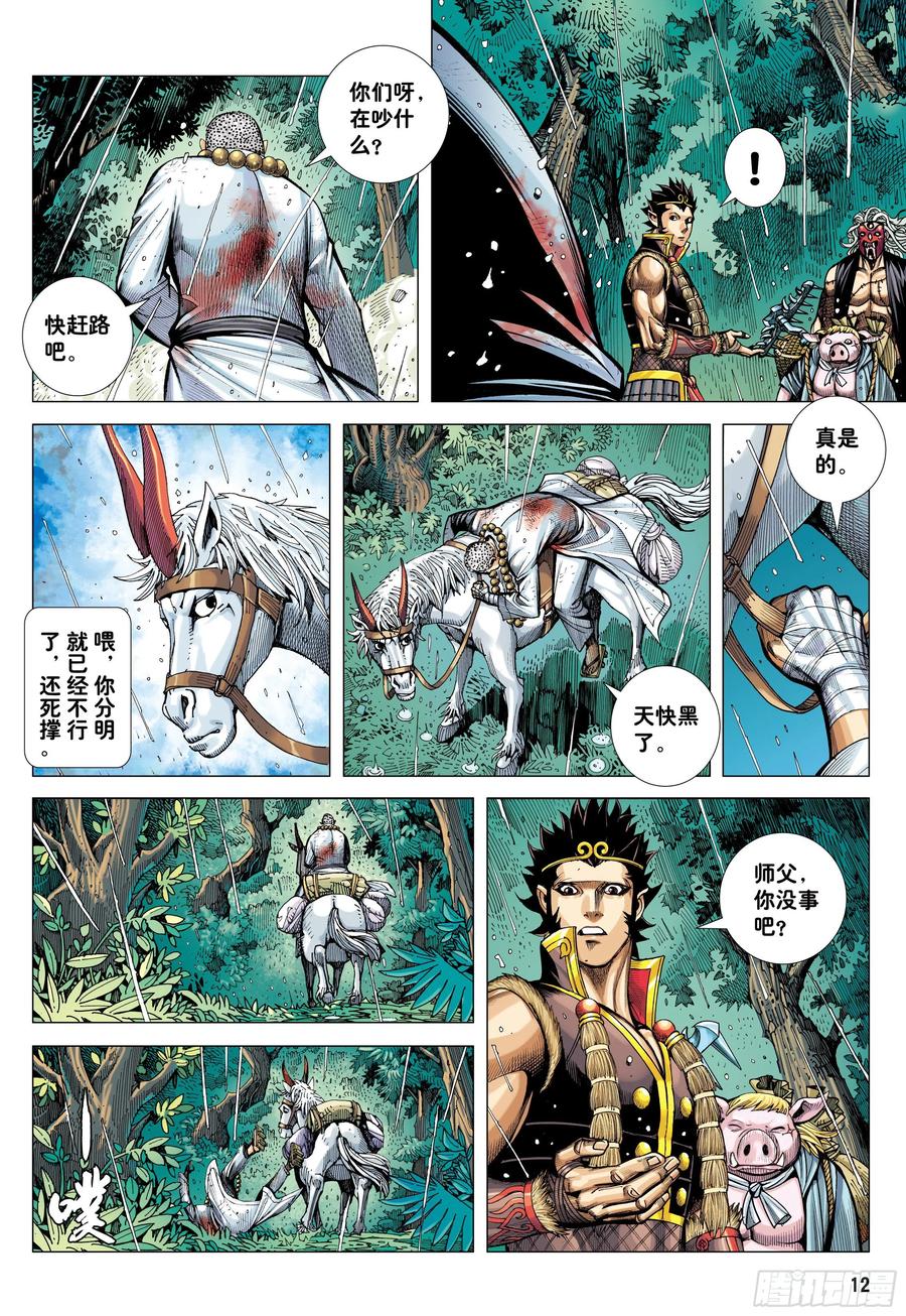 大猿魂（西行纪系列） - 30：永别!!小狐狸!! - 第12张图