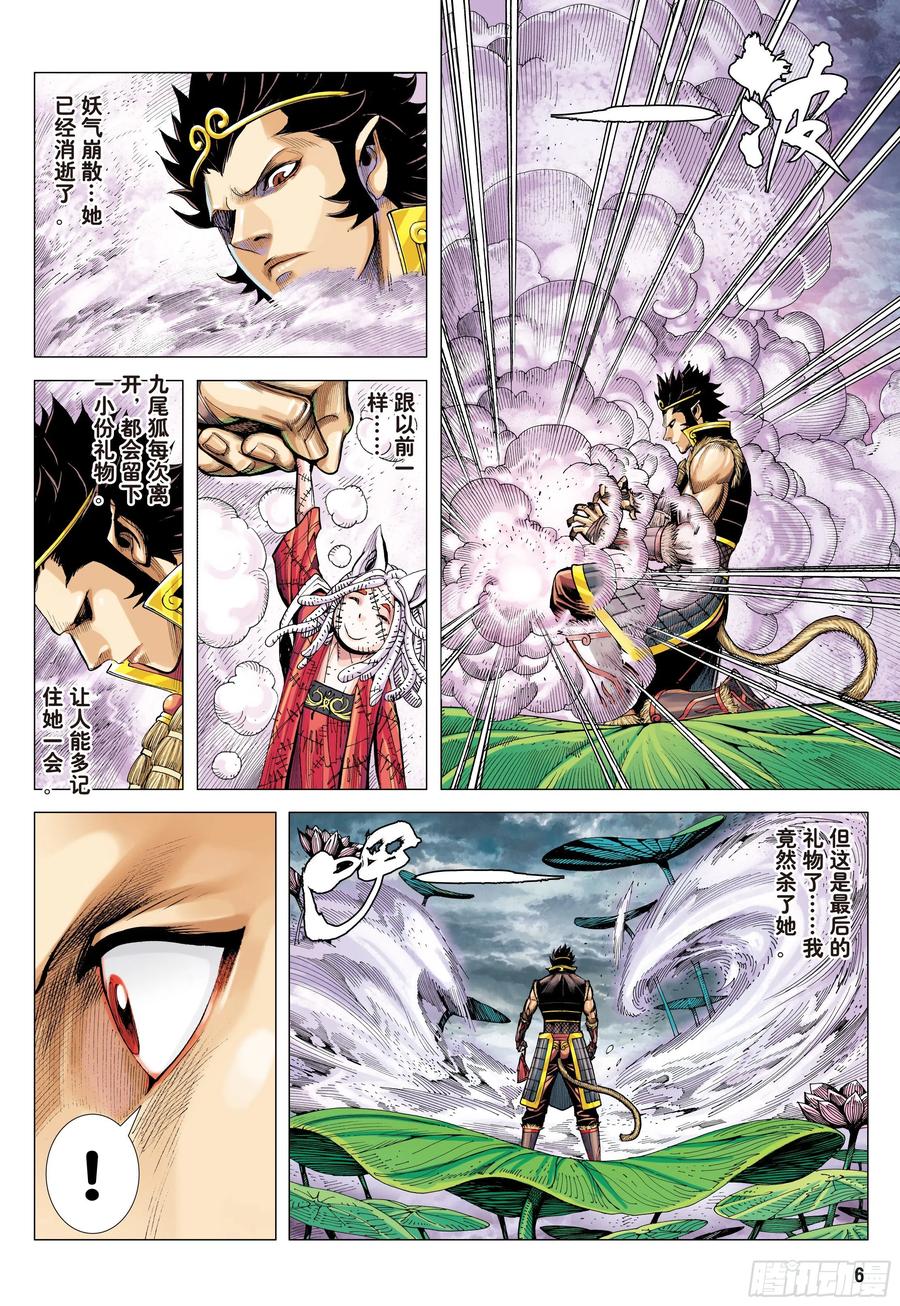 大猿魂（西行纪系列） - 30：永别!!小狐狸!! - 第6张图