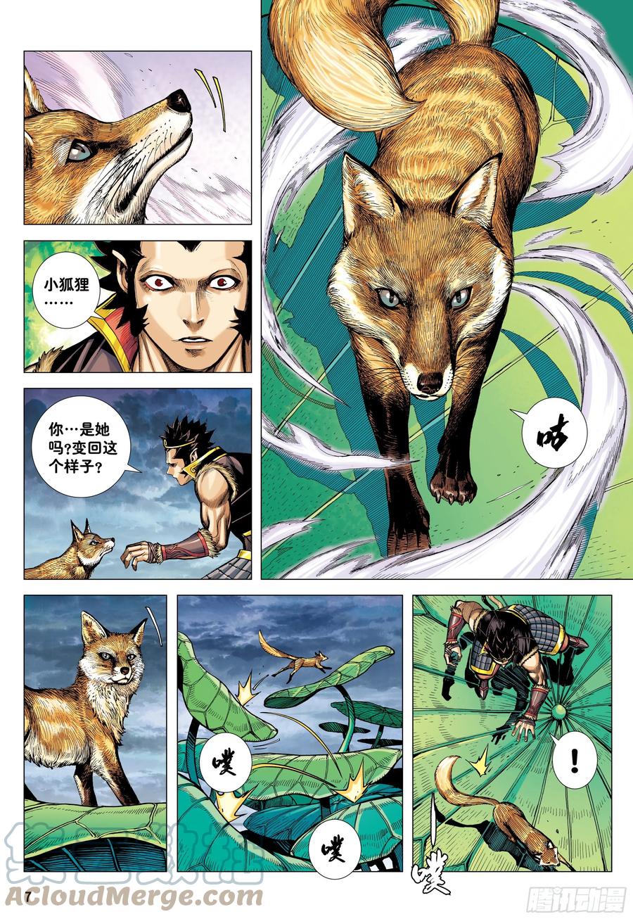 大猿魂（西行纪系列） - 30：永别!!小狐狸!! - 第7张图