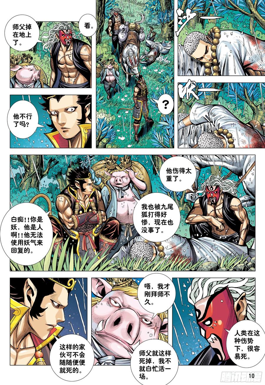 大猿魂（西行纪系列） - 30：永别!!小狐狸!! - 第10张图