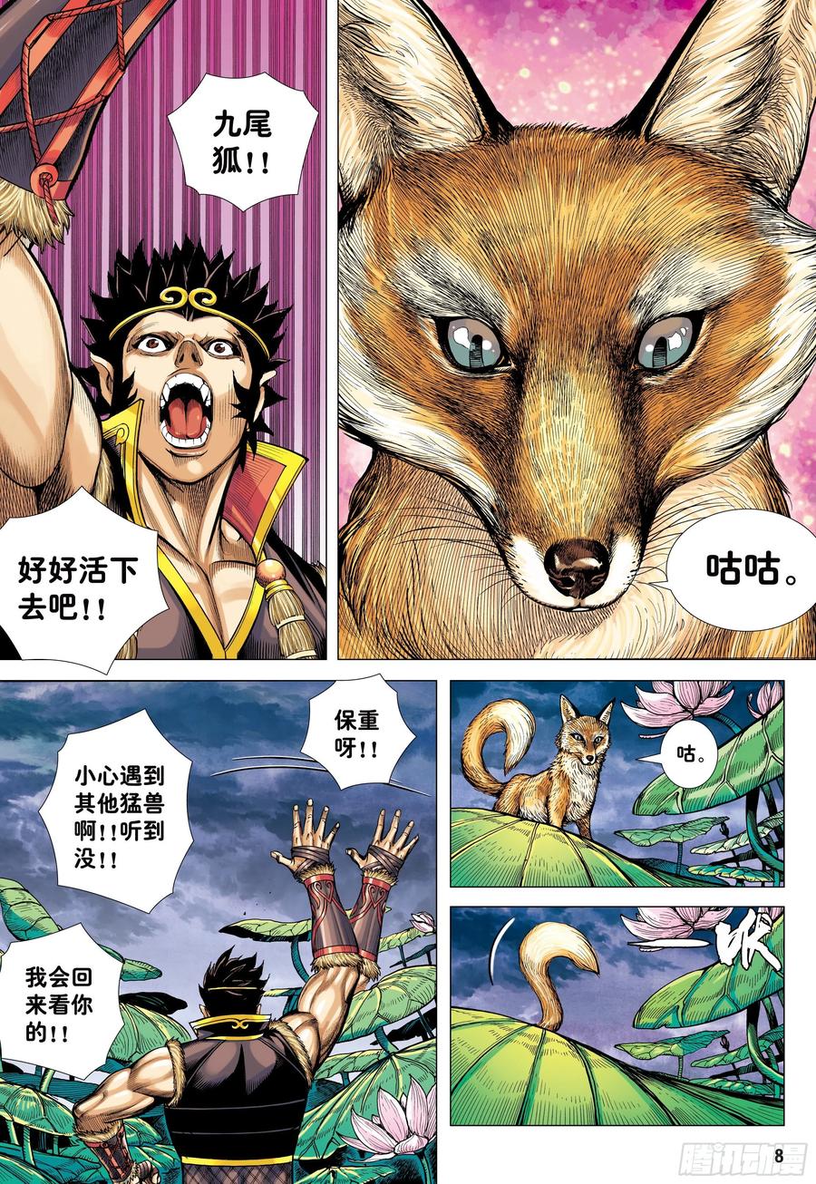 大猿魂（西行纪系列） - 30：永别!!小狐狸!! - 第8张图