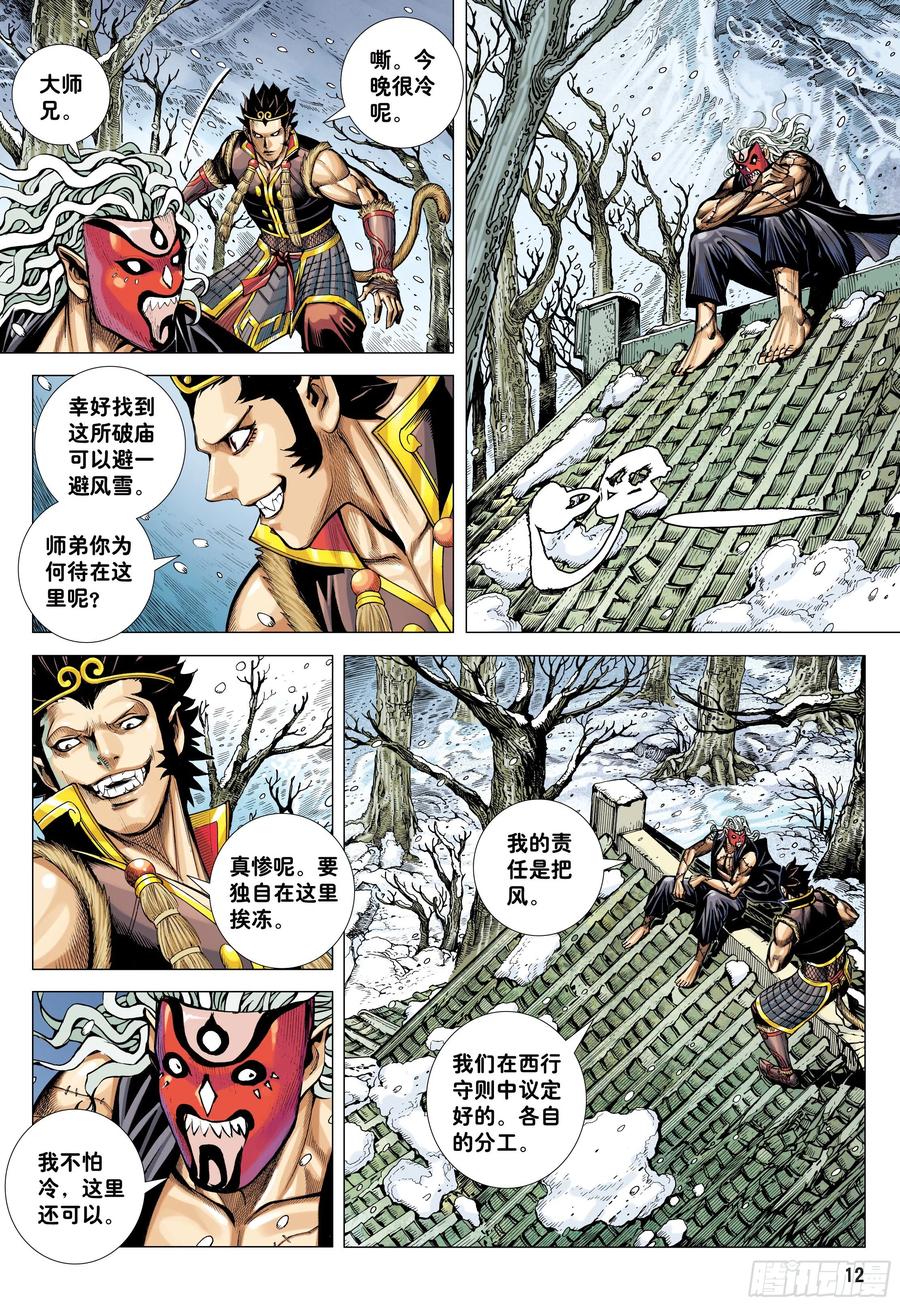 大猿魂（西行纪系列） - 31：内讧 - 第12张图