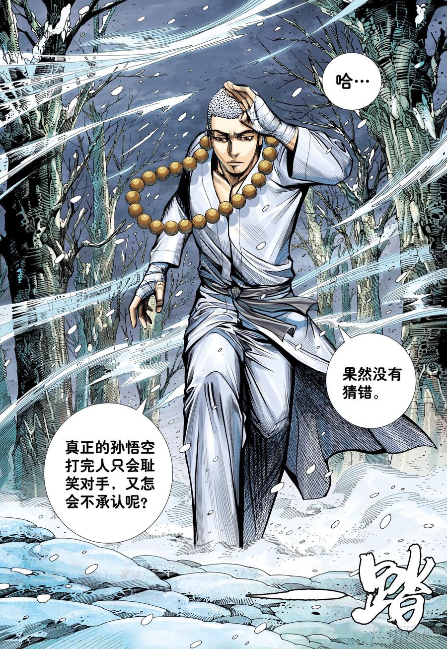 大猿魂（西行纪系列） - 31：内讧 - 第30张图