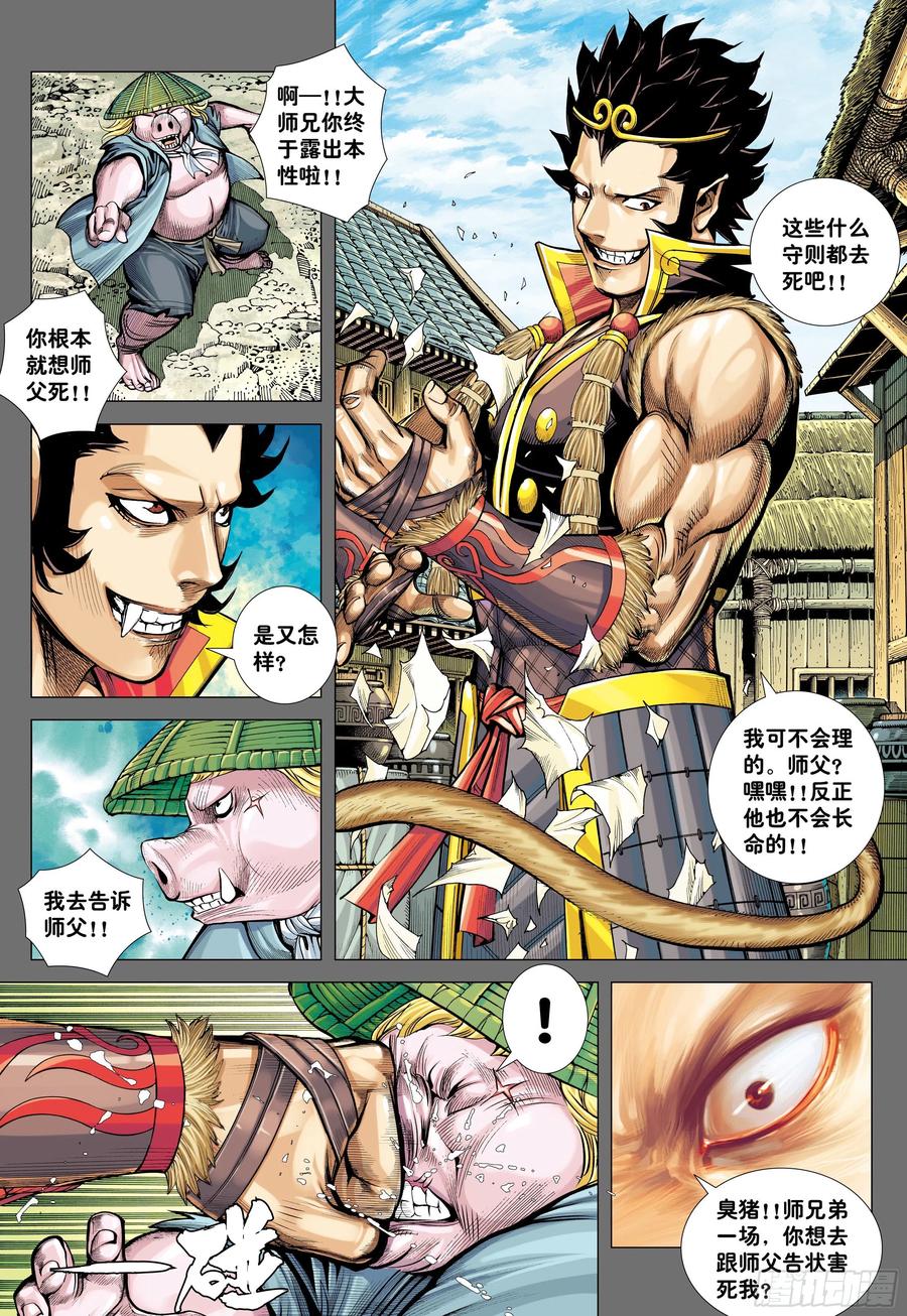 大猿魂（西行纪系列） - 31：内讧 - 第4张图