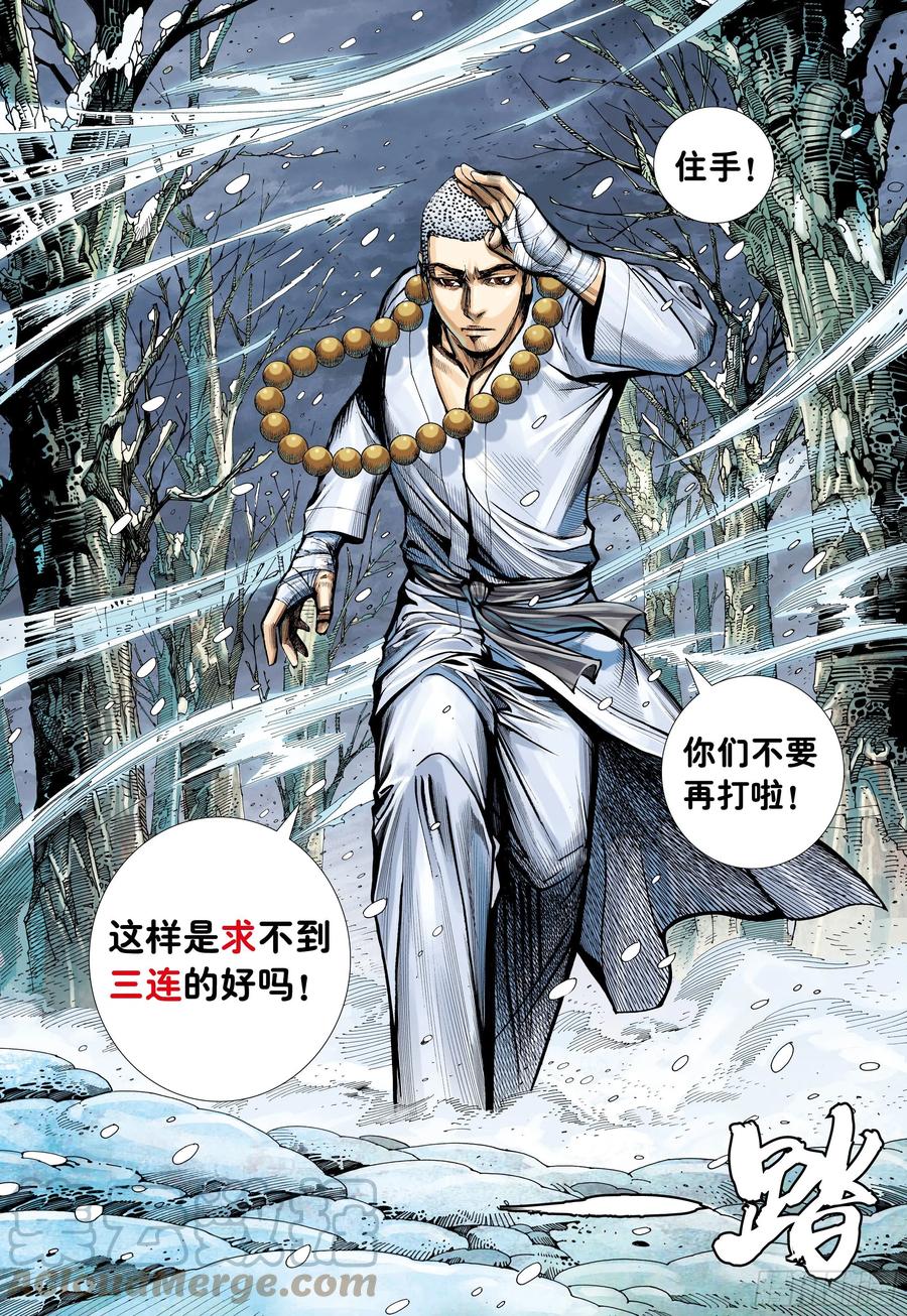 大猿魂（西行纪系列） - 31：内讧 - 第33张图