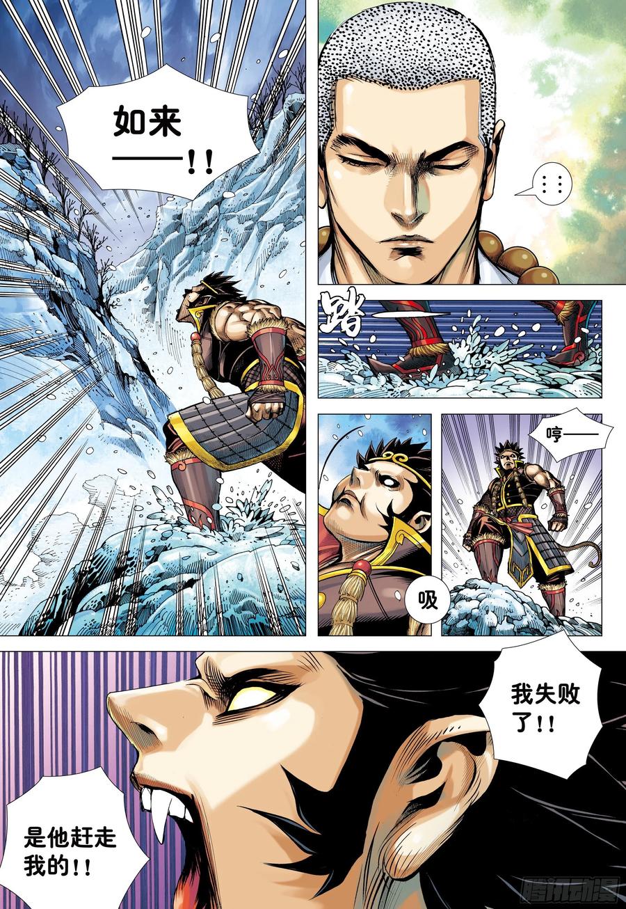 大猿魂（西行纪系列） - 31：内讧 - 第22张图