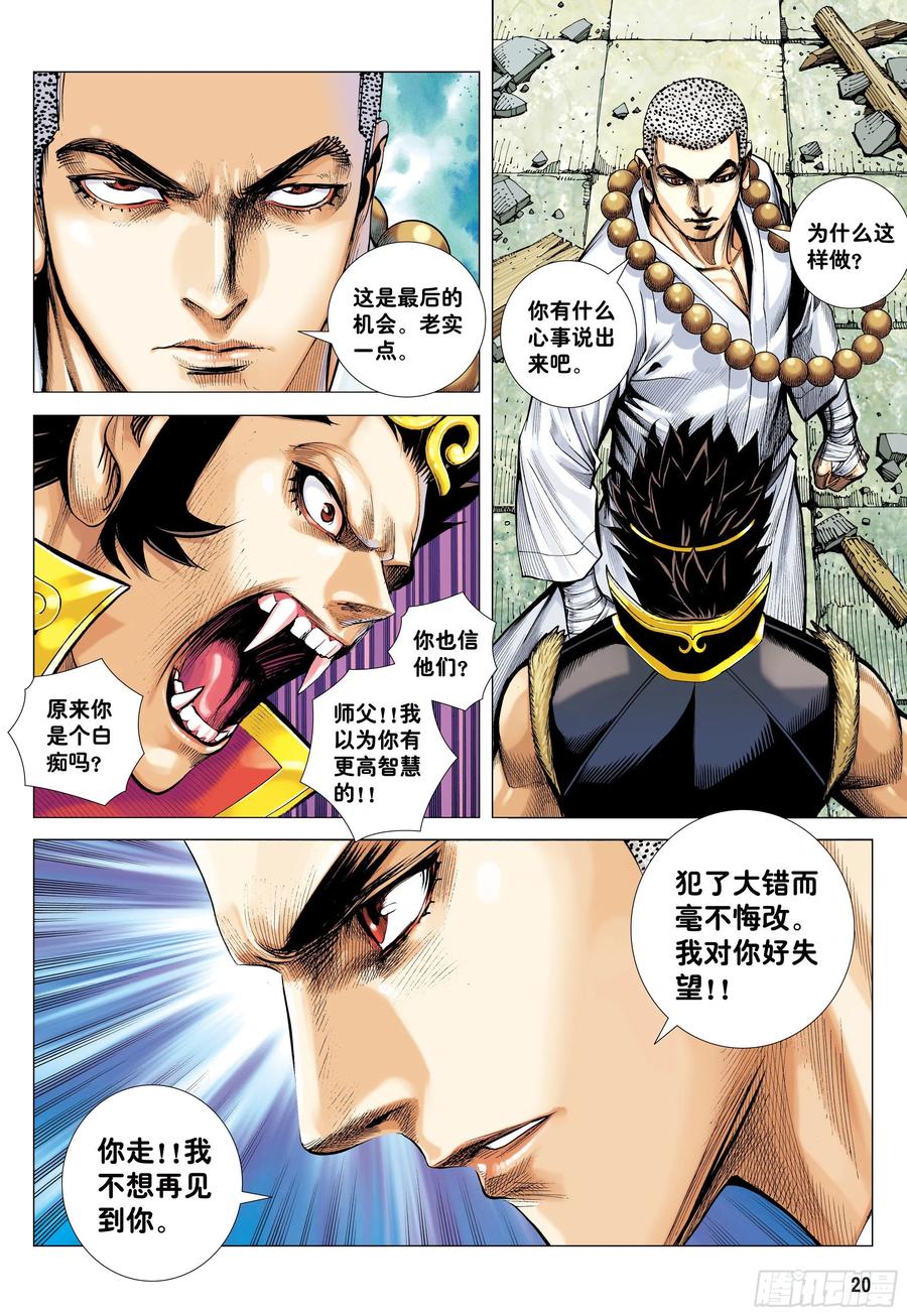 大猿魂（西行纪系列） - 31：内讧 - 第20张图