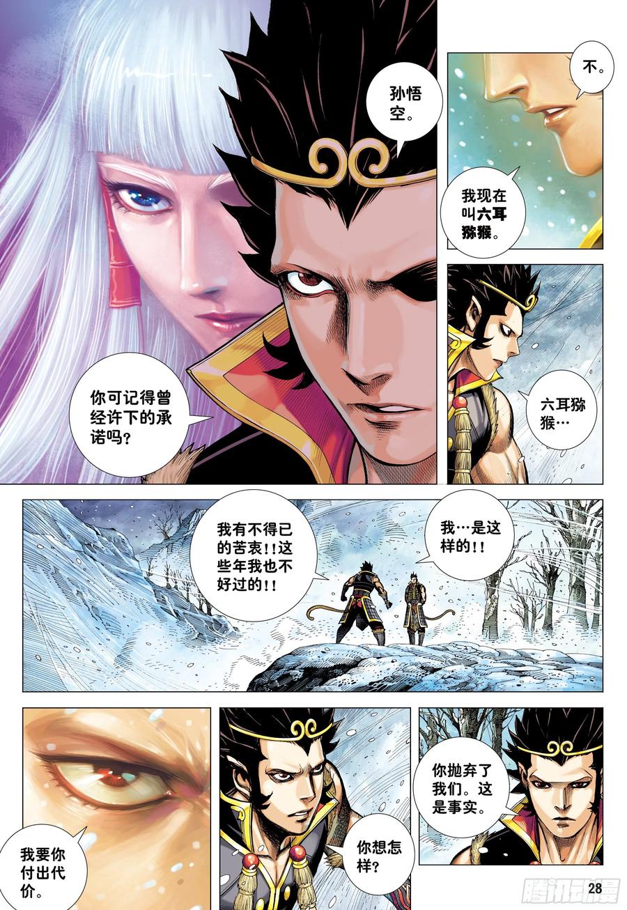 大猿魂（西行纪系列） - 31：内讧 - 第28张图