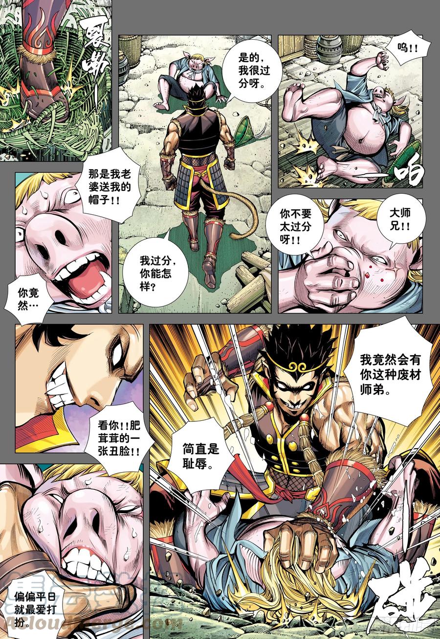 大猿魂（西行纪系列） - 31：内讧 - 第5张图