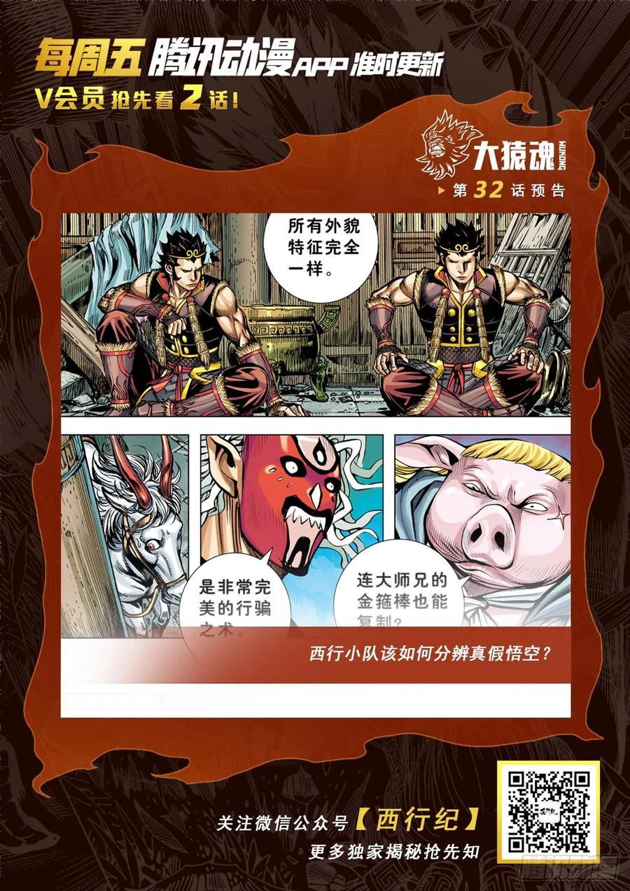 大猿魂（西行纪系列） - 31：内讧 - 第32张图