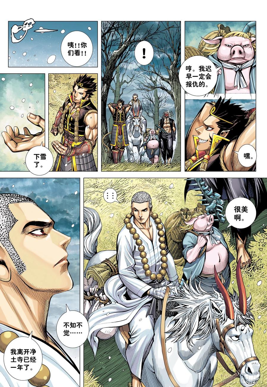 大猿魂（西行纪系列） - 31：内讧 - 第10张图