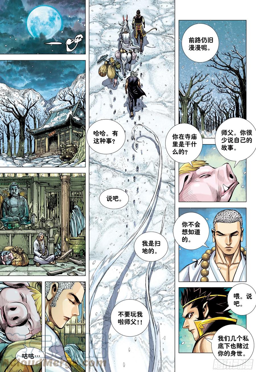 大猿魂（西行纪系列） - 31：内讧 - 第11张图