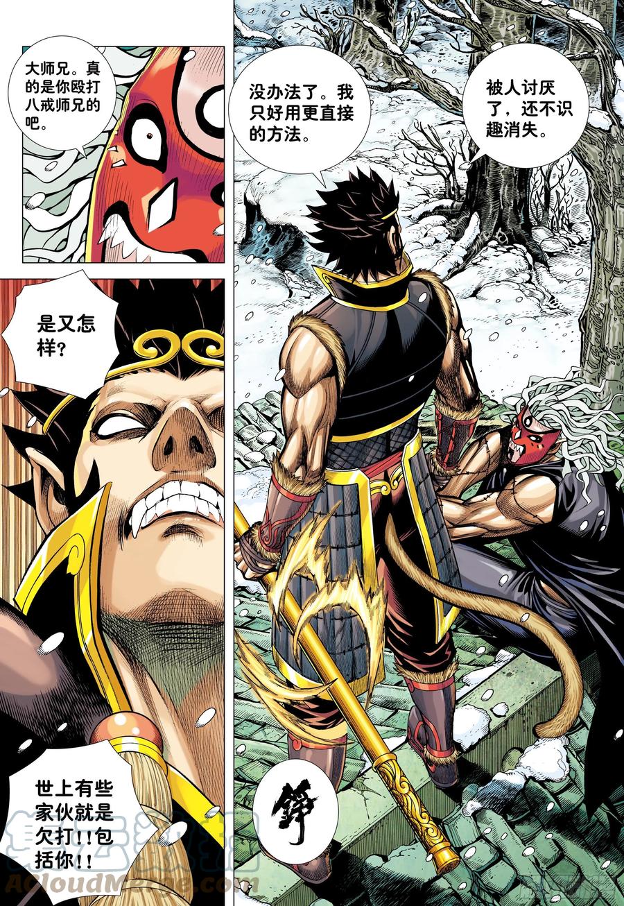 大猿魂（西行纪系列） - 31：内讧 - 第15张图