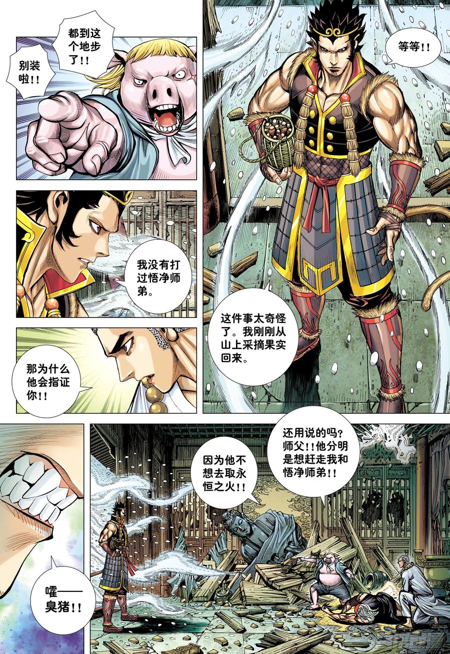 大猿魂（西行纪系列） - 31：内讧 - 第18张图