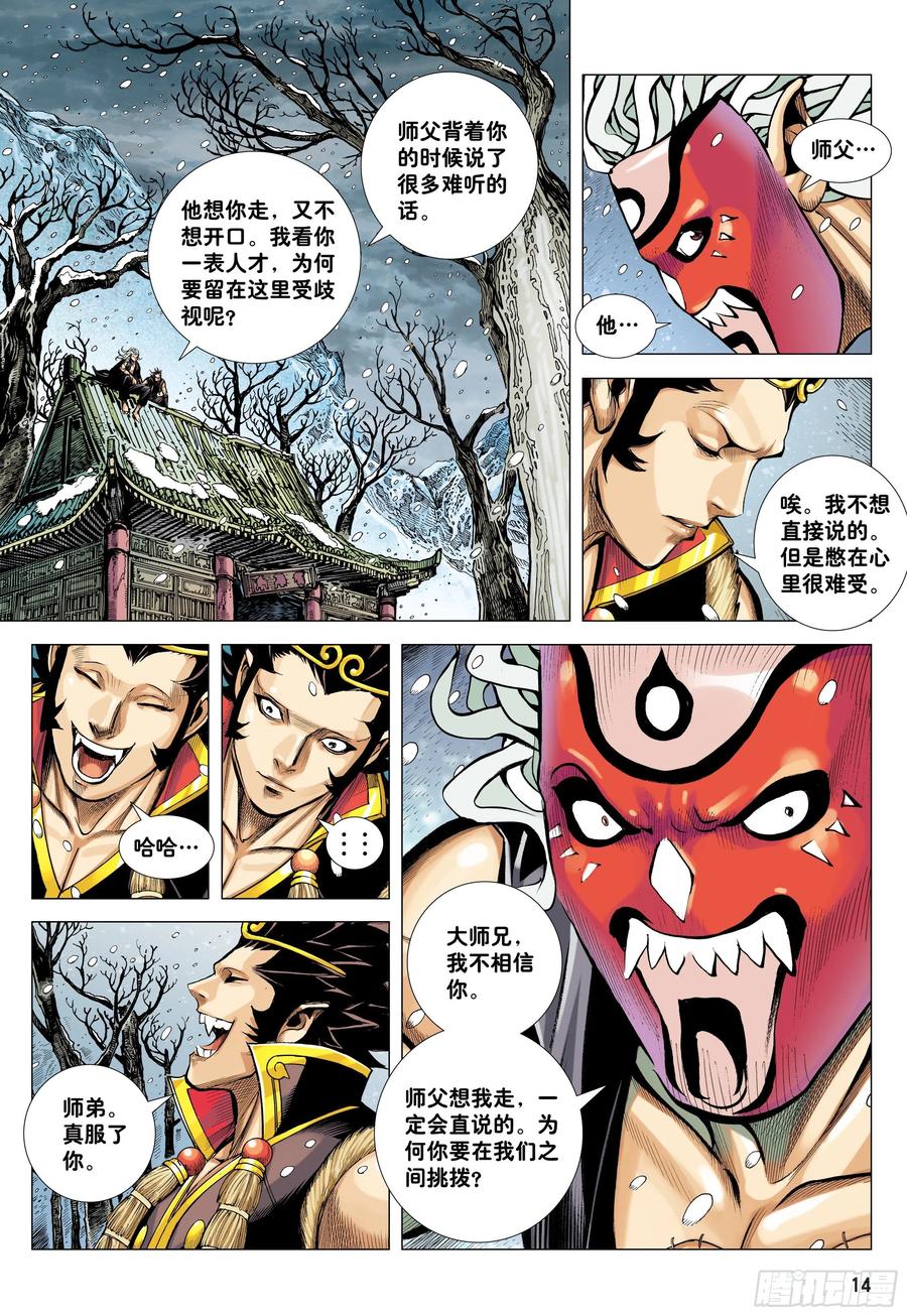 大猿魂（西行纪系列） - 31：内讧 - 第14张图