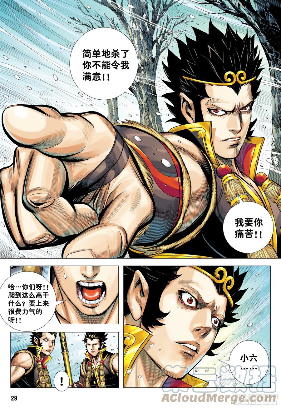 大猿魂（西行纪系列） - 31：内讧 - 第29张图