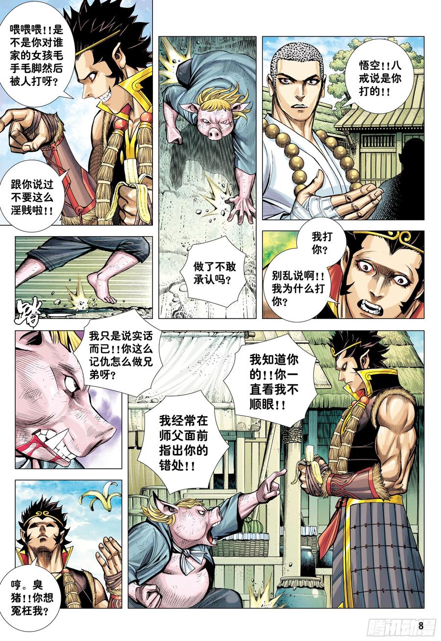 大猿魂（西行纪系列） - 31：内讧 - 第8张图