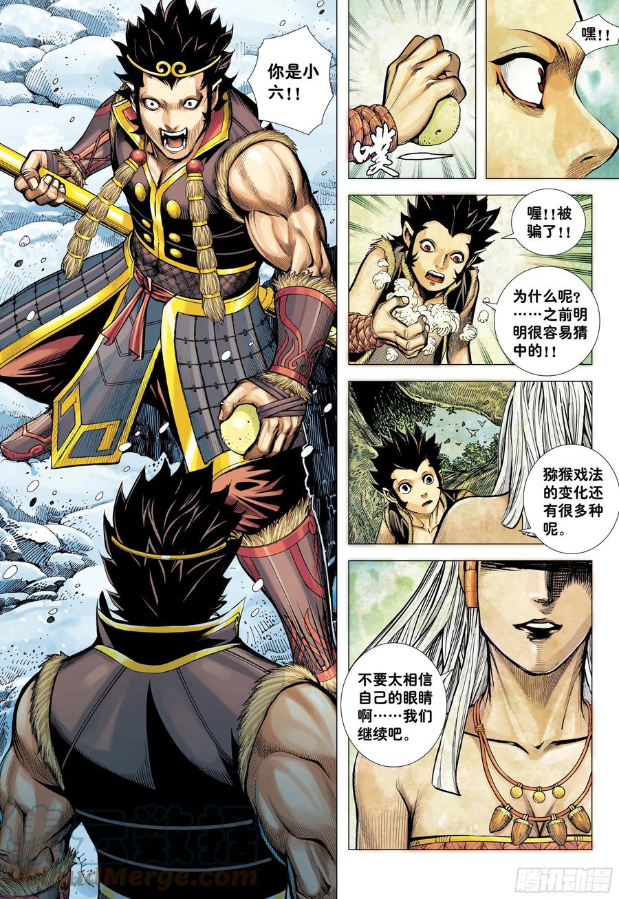 大猿魂（西行纪系列） - 31：内讧 - 第27张图