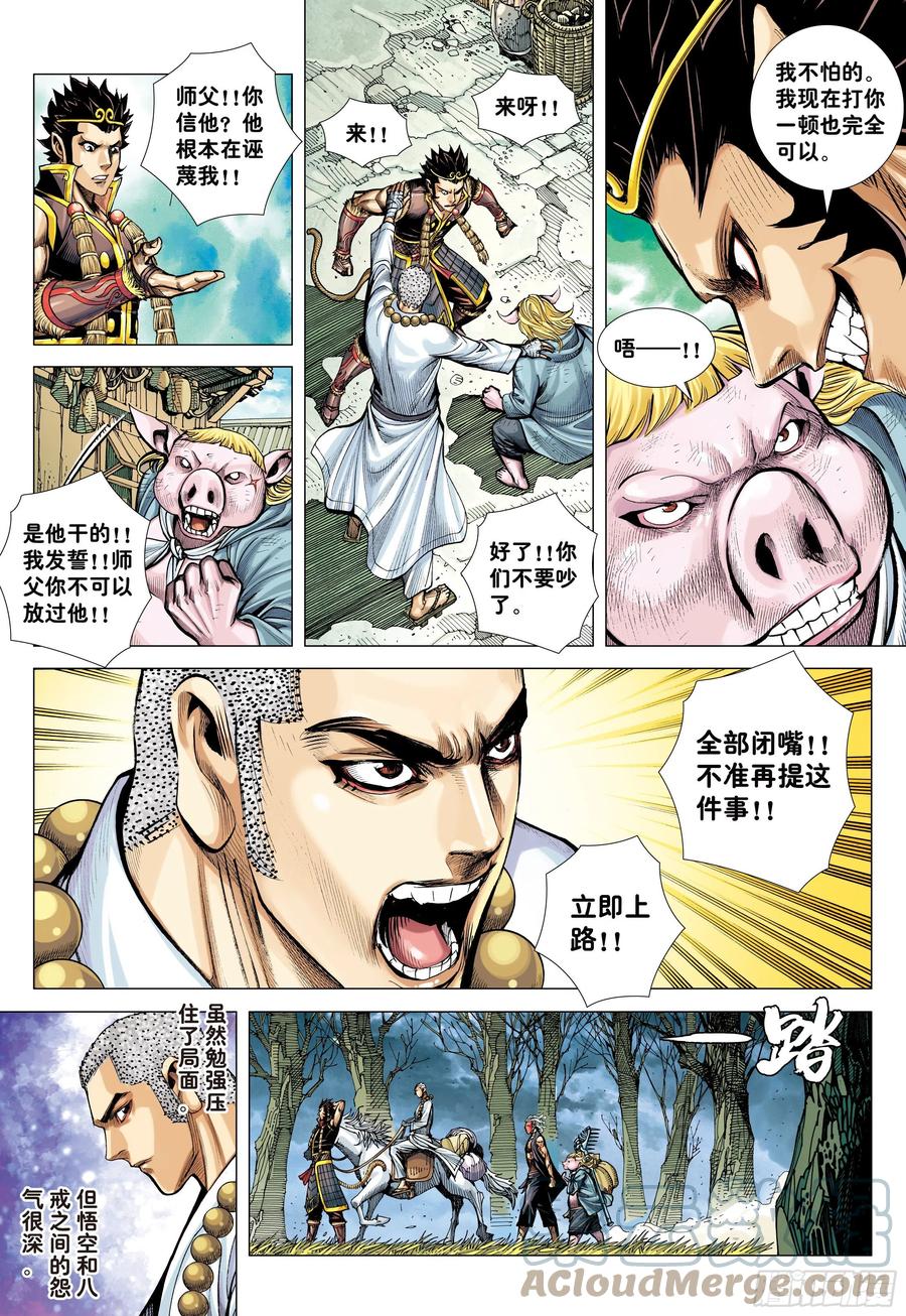 大猿魂（西行纪系列） - 31：内讧 - 第9张图