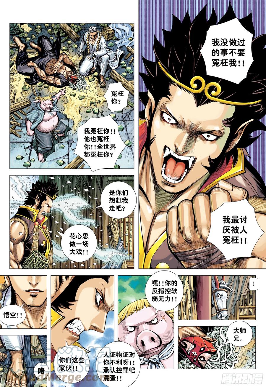 大猿魂（西行纪系列） - 31：内讧 - 第19张图