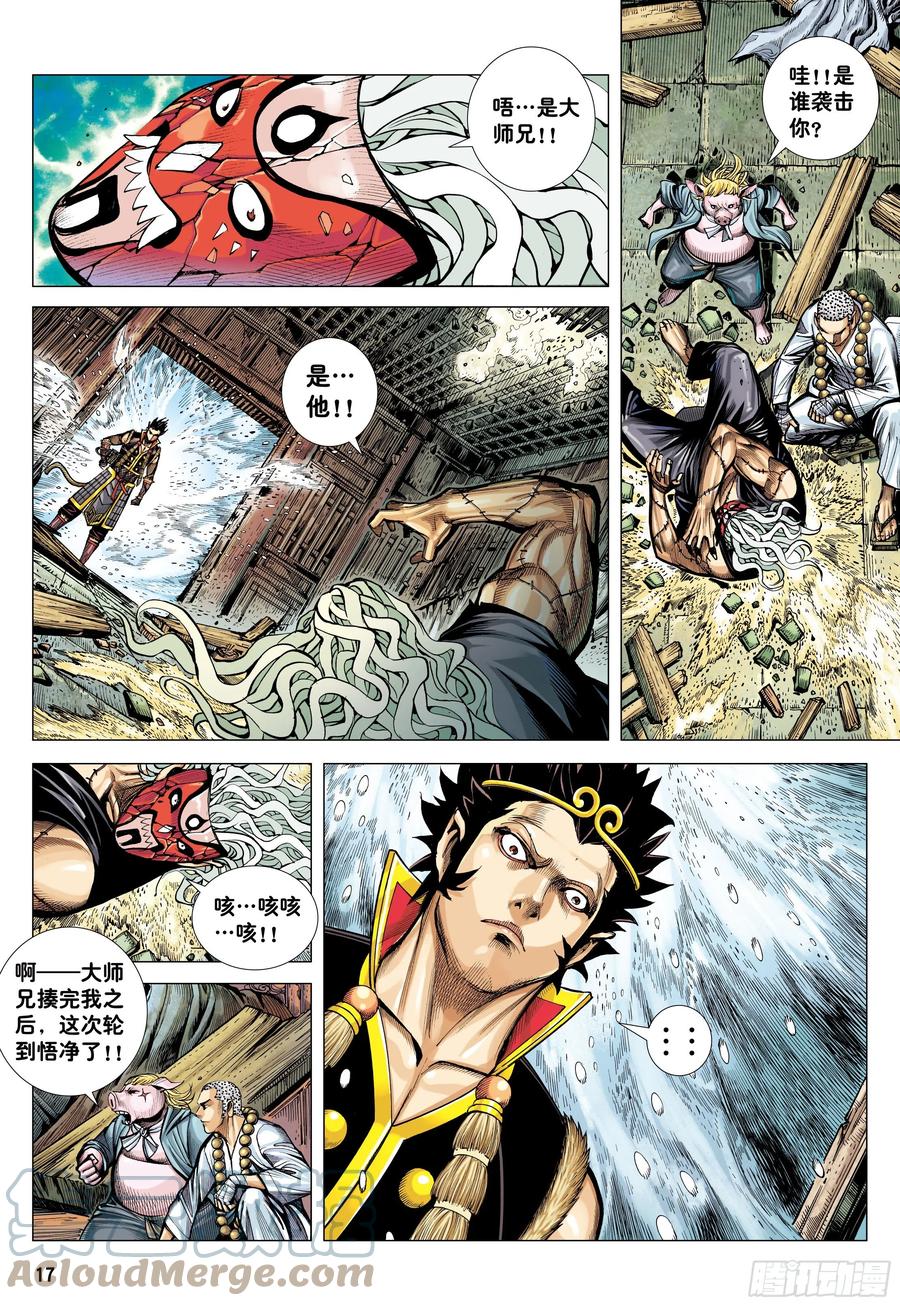 大猿魂（西行纪系列） - 31：内讧 - 第17张图