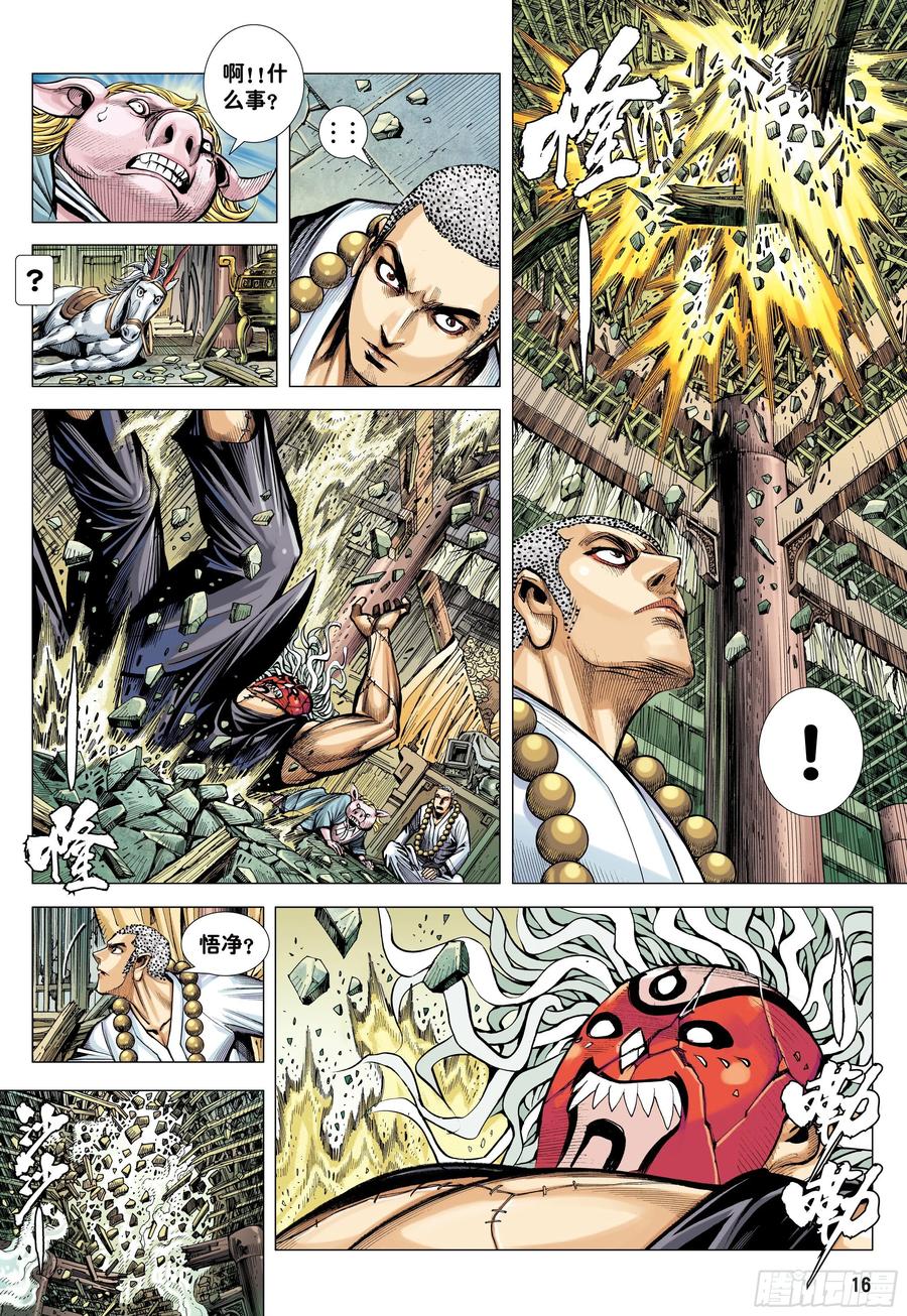 大猿魂（西行纪系列） - 31：内讧 - 第16张图