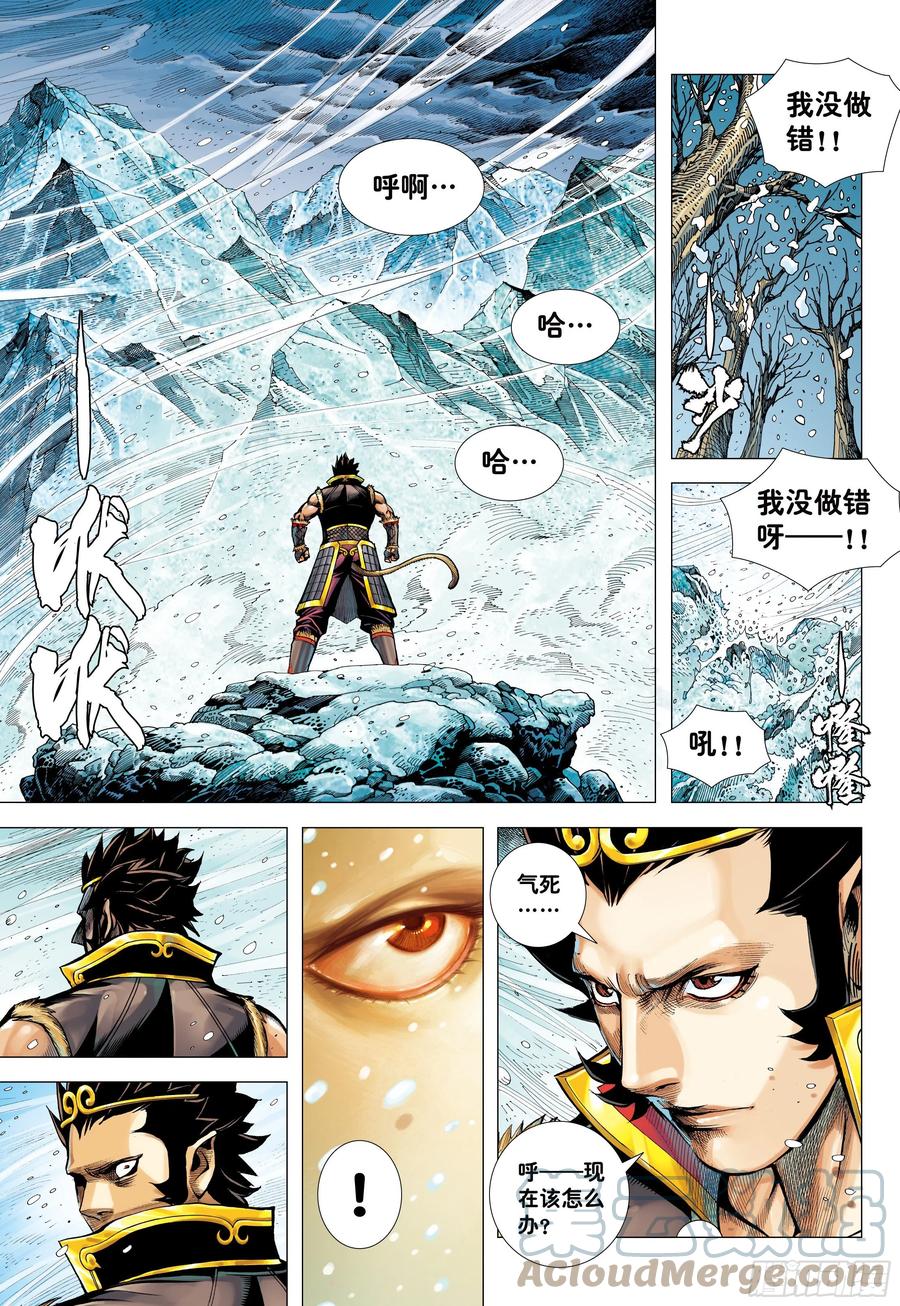 大猿魂（西行纪系列） - 31：内讧 - 第23张图