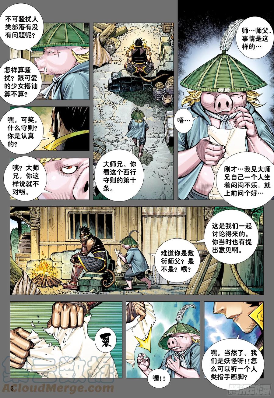 大猿魂（西行纪系列） - 31：内讧 - 第3张图