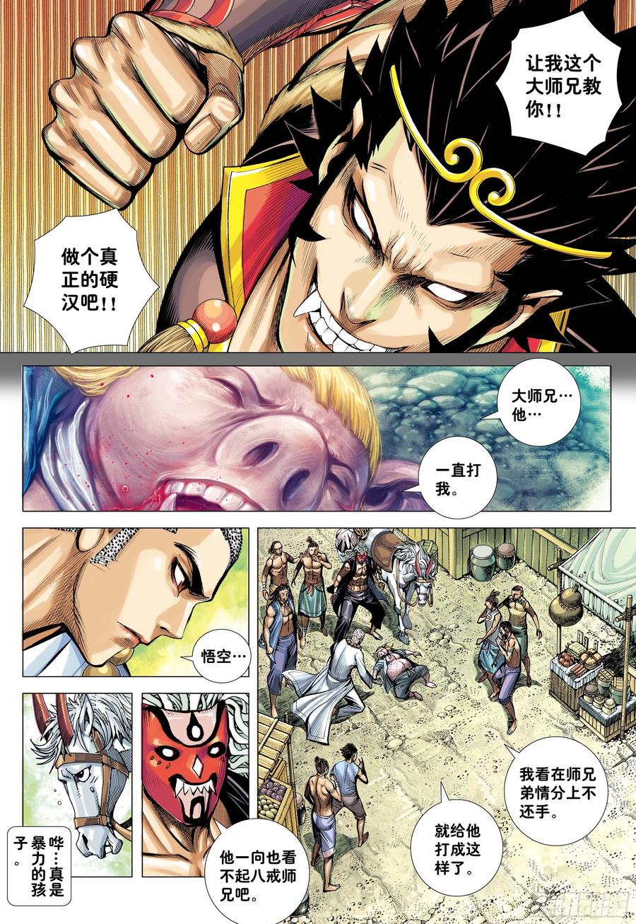 大猿魂（西行纪系列） - 31：内讧 - 第6张图